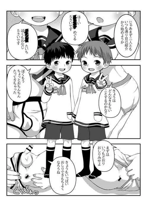 Download Youchienji Shota to Satsueikai