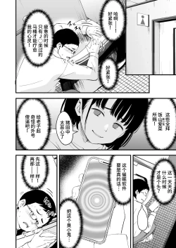 Page 7 of Appli de Ayatsuru Namaiki Shoujo | 使用催眠软件操控自以为是少女