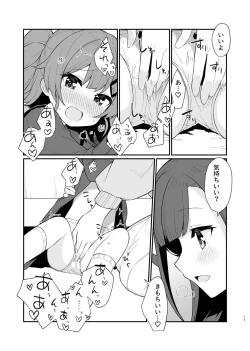 Page 12 of Toraeta mama de Hanasanaide 3