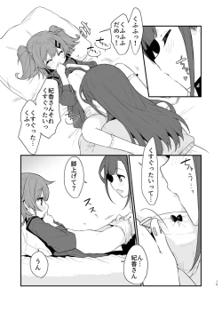 Page 16 of Toraeta mama de Hanasanaide 3