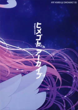 Page 18 of Himegoto Archive