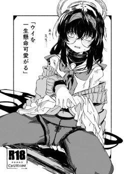 Page 1 of Ui o Isshoukenmei Kawaigaru