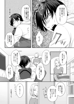 Page 11 of Bokutachi, Kyoudai ni wa Mou Modorenai Mitai desu.