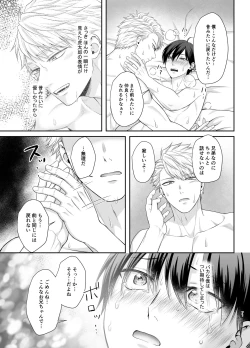 Page 71 of Bokutachi, Kyoudai ni wa Mou Modorenai Mitai desu.