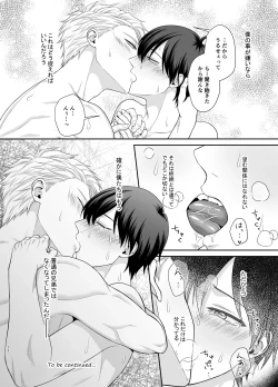 Page 72 of Bokutachi, Kyoudai ni wa Mou Modorenai Mitai desu.