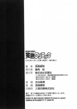 Page 191 of Kanjuku Clinic