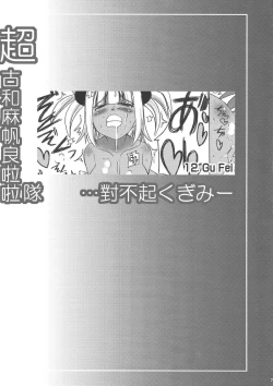 Page 7 of Chou Kowa Maho Ryou Raratai… Tsuibukikugimii