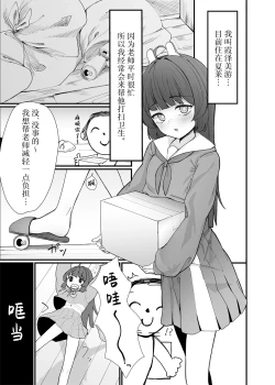 Page 3 of Usagi-zakari | 兔兔发情期