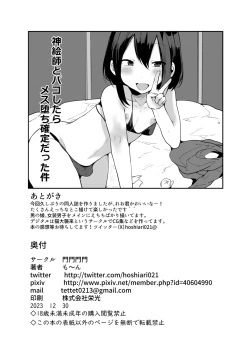 Page 31 of Kamieshi to Pako Shitara Mesu Ochi Kakutei datta Ken