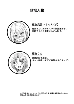 Page 4 of Majo Minaraito Sakusei Slime