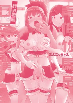 Page 218 of Osananajimi wa Ore no Senzoku Okuchi Maid