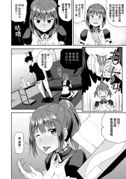 Page 25 of Osananajimi wa Ore no Senzoku Okuchi Maid