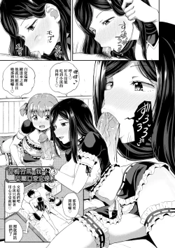 Page 78 of Osananajimi wa Ore no Senzoku Okuchi Maid