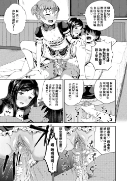 Page 84 of Osananajimi wa Ore no Senzoku Okuchi Maid
