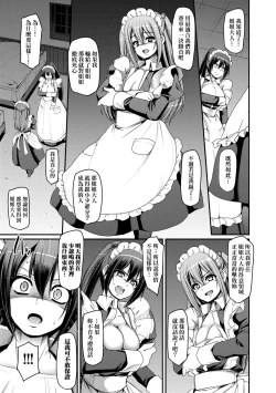 Page 138 of Zensoku Zenshin Gohoushi Maid