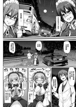 Page 147 of Zensoku Zenshin Gohoushi Maid