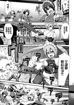 Page 16 of Zensoku Zenshin Gohoushi Maid