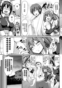 Page 192 of Zensoku Zenshin Gohoushi Maid