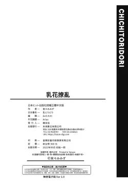 Page 207 of Chichi Toridori