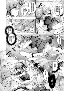 Page 139 of Joshikousei ga Seifuku Sugata de Ecchi na Koto o Shiteiru you desu!