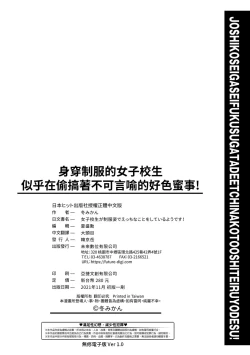 Page 203 of Joshikousei ga Seifuku Sugata de Ecchi na Koto o Shiteiru you desu!