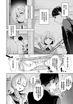 Page 81 of Joshikousei ga Seifuku Sugata de Ecchi na Koto o Shiteiru you desu!