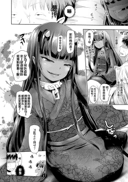 Page 141 of Ayakashi Enishi