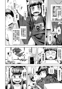 Page 179 of Ayakashi Enishi