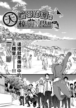 Page 10 of Nudist Beach ni Syuugaku Ryokoude!!