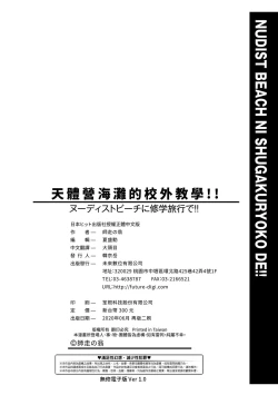 Page 237 of Nudist Beach ni Syuugaku Ryokoude!!