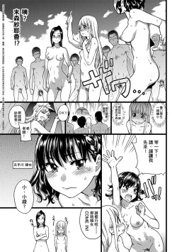 Page 52 of Nudist Beach ni Syuugaku Ryokoude!!