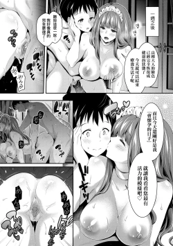 Page 147 of Harem Maid no Damedame Ecchi