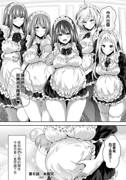 Page 181 of Harem Maid no Damedame Ecchi