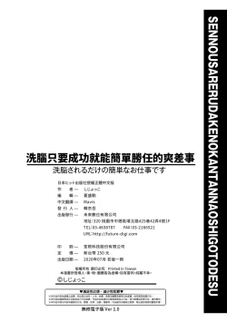 Page 199 of Sennou Sareru dake no Kantan na Oshigoto desu