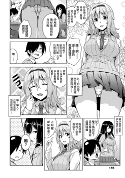 Page 161 of Akuma de JK!