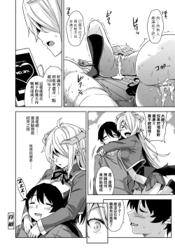 Page 67 of Akuma de JK!