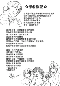 Page 198 of Isekai Teni shita Kodomobeya Oji-san ga Motemote Shujinkou no Torimaki Onna Zenin o Chinpo Dorei ni Site yarimashita.