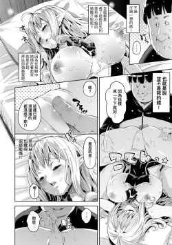 Page 81 of Isekai Teni shita Kodomobeya Oji-san ga Motemote Shujinkou no Torimaki Onna Zenin o Chinpo Dorei ni Site yarimashita.