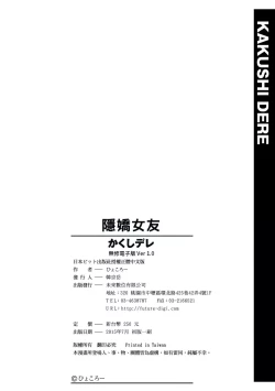 Page 211 of Kakushi Dere