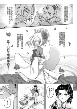 Page 112 of Eiseiruten