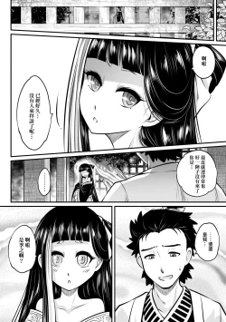 Page 23 of Eiseiruten