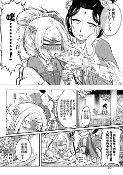 Page 83 of Eiseiruten