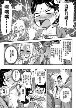 Page 84 of Eiseiruten