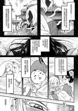 Page 86 of Eiseiruten