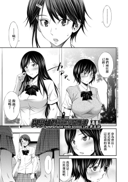 Page 116 of Senpai-tachi to no Gakuen Seikatsu