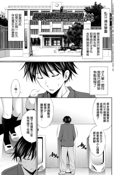 Page 12 of Senpai-tachi to no Gakuen Seikatsu