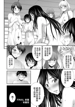 Page 173 of Senpai-tachi to no Gakuen Seikatsu