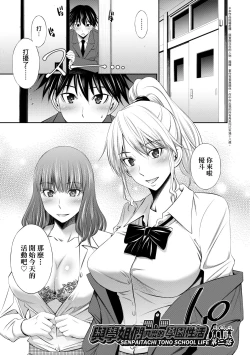 Page 38 of Senpai-tachi to no Gakuen Seikatsu