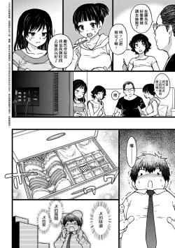 Page 116 of Enkou Oji-san