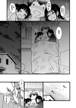 Page 138 of Enkou Oji-san